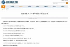 受新型冠状病毒疫情影响：2020年上半年，这些考试取消了！