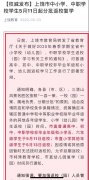 5月11日起江西上饶市中小学、中职学校学生开始分批返校
