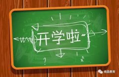 官宣！南昌中小学幼儿园开始返校了 5月11日中学 5月18日小学幼儿园