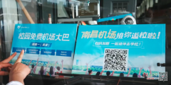 开学季到了！南昌高校学子可乘坐免费机场大巴返校