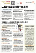 江西2020年高校专项计划招生启动