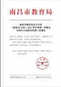 南昌中小学幼儿园将于7月6日放暑假 高中7月16日放暑假