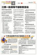 2020年江西省专升本计划招生3万名 7月4日考试，36所省内高校可选择