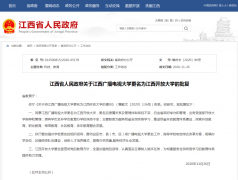 最新批复！江西广播电视大学更名为江西开放大学