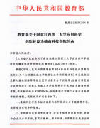 正式批复！赣州第4所大学来啦！ 赣南科技学院