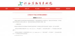 2021年江西省成人高考报名8月28日起网上预约 8月30日起现场审核